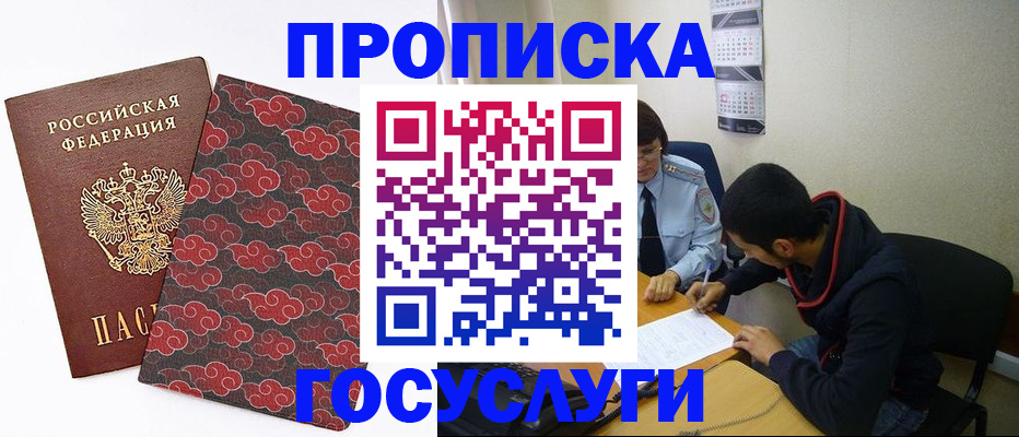 временная регистрация купить в Долгопрудном