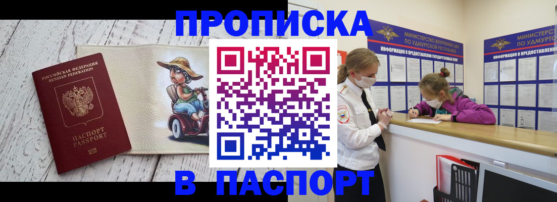 прописка ребенка в Долгопрудном